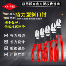 德国凯尼派克 KNIPEX 省力型钢丝斜口钳 7401160 7401180 7401200