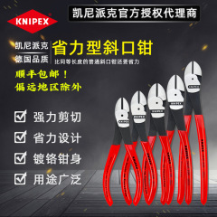 ドイツケニーパイクknipex省力型鋼線斜口鉗子7401160 7401180 7401200