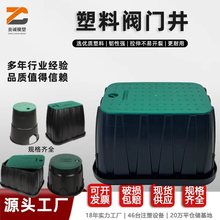 PE塑料成品复合水表阀门井绿化园林喷灌快速取水阀地埋式阀门箱