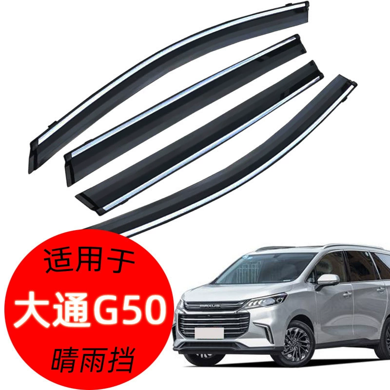 Дождевой экран для Maxus G50 низкой комплектации PLUS, универсальный дождевой экран для всех, 5 модифицированных дождевых экранов, аксессуары EUNIQ