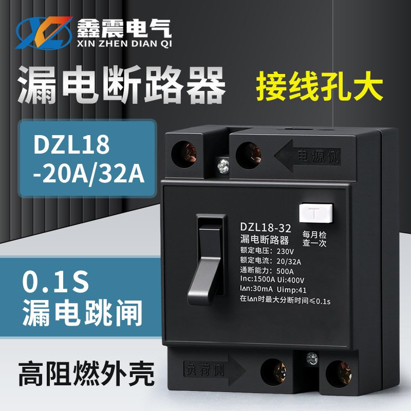 供应漏电保护器 DZL18-20A 家用漏电保护开关 漏电保护器