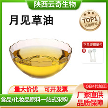 月见草油 α-亚麻油酸 月见草提取物 植物油 现货包邮量大价优
