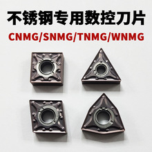 数控刀片CNMGSNMGTNMG不锈钢专用车刀涂层刀粒MA合金槽型刀钨钢