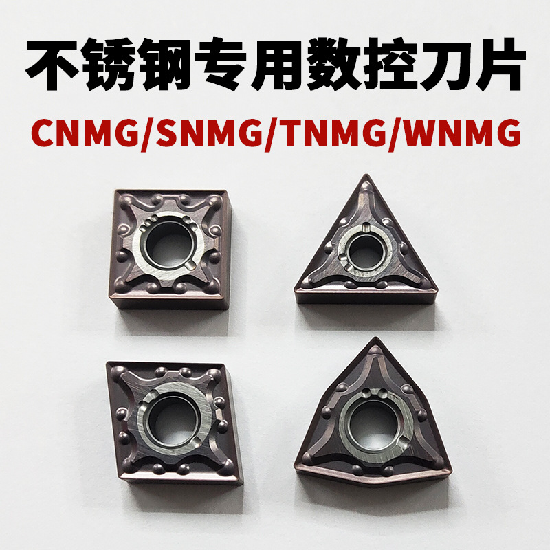 数控刀片CNMGSNMGTNMG不锈钢专用车刀涂层刀粒MA合金槽型刀钨钢