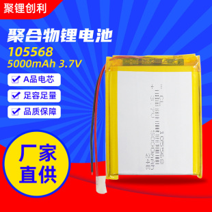 105568�ۺ����늳�5000mah3.7v��늌��J�C�������ɳ��늳�