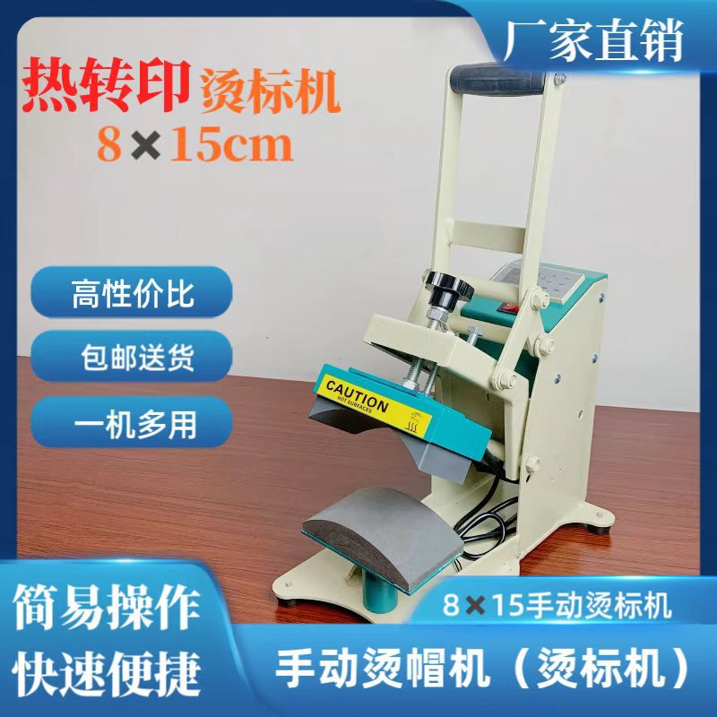 手动烫帽机烫标记小型热转印压烫机服装帽子烫标