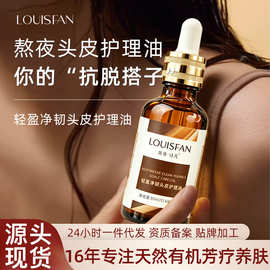 源头现货轻盈净韧头皮护理精油清洁按摩卸妆护发头疗头皮护理精油
