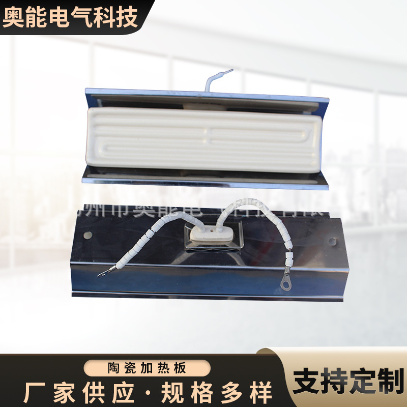 陶瓷加热板远红外加热板 240X60mm 白色平板电加热器 带加反光罩