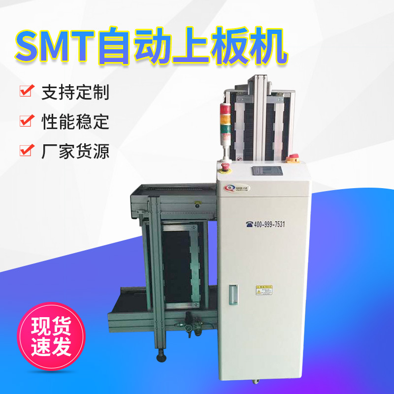 全自动上板机 SMT自动上板机 PCB自动上板机 厂家供应 料柜上板机