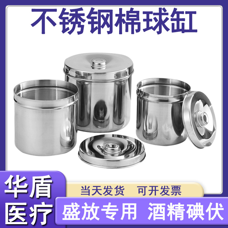 304不锈钢酒精缸棉球油膏罐子纹绣消毒盒棉花缸纱布敷料缸防碘伏