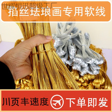 景泰蓝金丝丝银丝铜丝扁丝氧化铝掐丝珐琅画沙画制作材料
