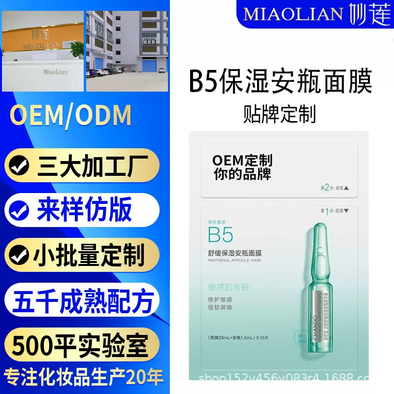 玻色因B5安瓶面膜两部曲玻尿酸补水加工贴牌 保湿紧致抗皱oem贴牌