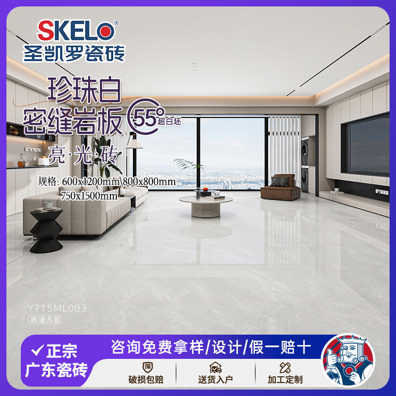 圣凯罗 超白胚密缝岩板瓷砖800x800客厅地板砖防滑750x1500墙面砖