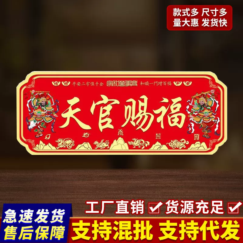 批发亚克力门对门贴大门对邻居入户门自带背胶牌匾门神天官赐福
