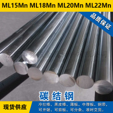ML15Mn圆钢 ML18Mn圆棒 ML20Mn钢板 ML22Mn碳素钢材料