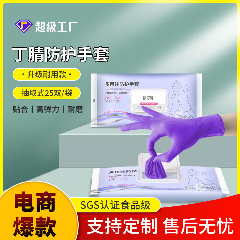 防滑加厚丁腈橡胶手套食品级揉面厨房洗碗专用一次性丁晴家务手套