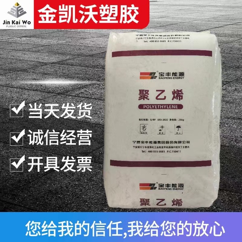 HDPE高密度聚乙烯颗粒宁夏宝丰HSGC7260高强度注塑级材质