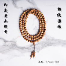 印度老山檀香横纹圆珠手串男女佛珠檀木单圈文玩木108颗手串