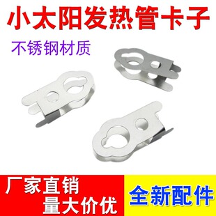 Small Sun Heater Electric Heater Heating Tube Fixing Clip Pear-shaped Tube Clip Fixing Lamp Clip Lamp Accessories
