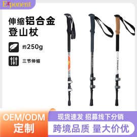 7075铝合金登山杖户外徒步杖铝合金超轻可伸缩便携锁手杖登山棍登