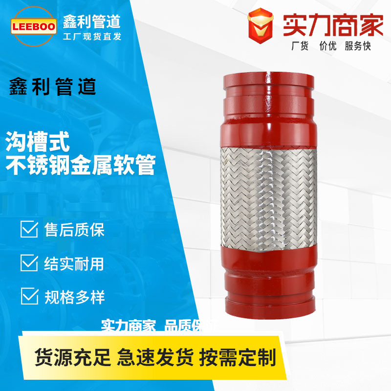 304不锈钢软管消防卡箍式管道扣槽膨胀节补偿接头波纹管管路耐腐