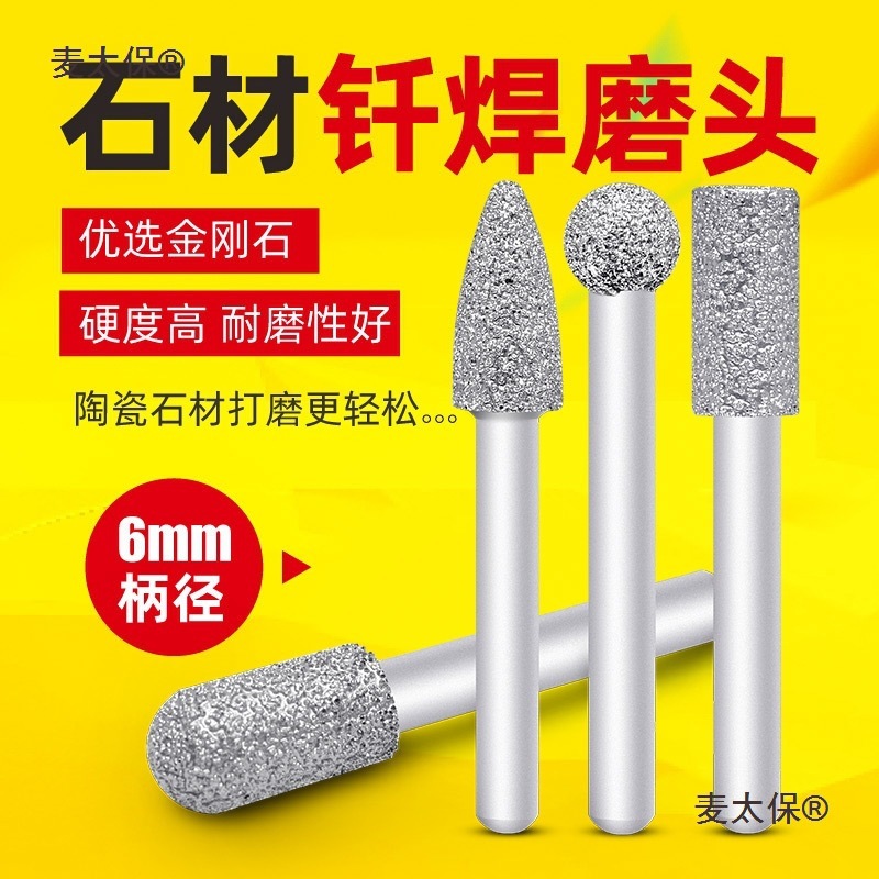 陶瓷石材打磨抛光钎焊金刚石磨头气动电磨机手电钻大理石雕麦太保