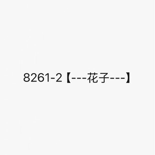 ��Ь�鼆�ɴ��߸�Ь2025�������^����Ь�߼���8261-2��---����---