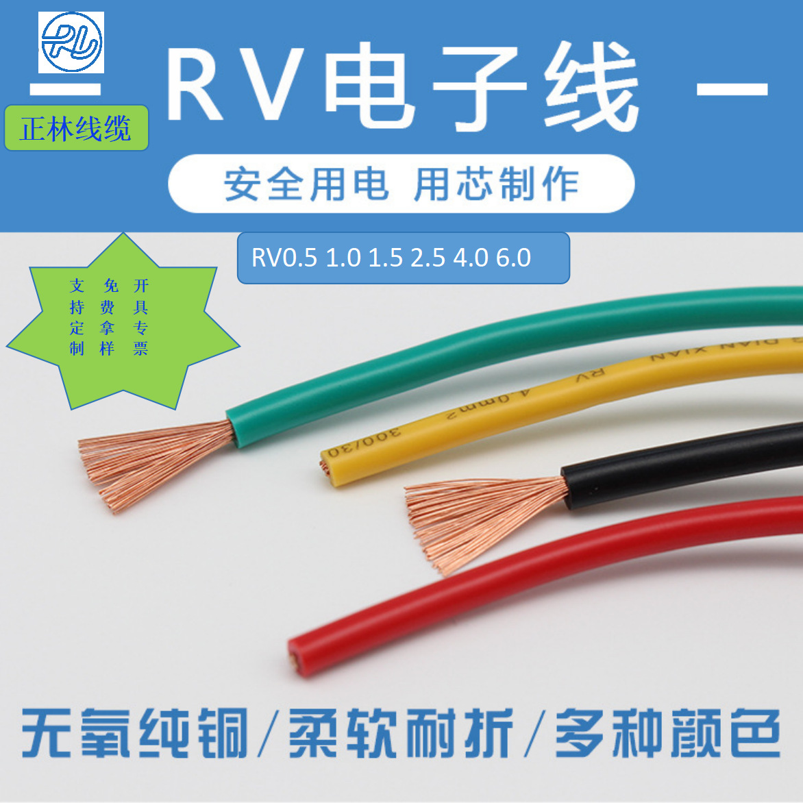 阻燃国标纯铜电线软线RV单芯多股软铜线6平方正林线缆橙色电子线