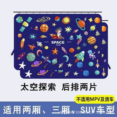 Embedded Car Window Sunshade Car curtains - space-exploration-rear-two-pieces