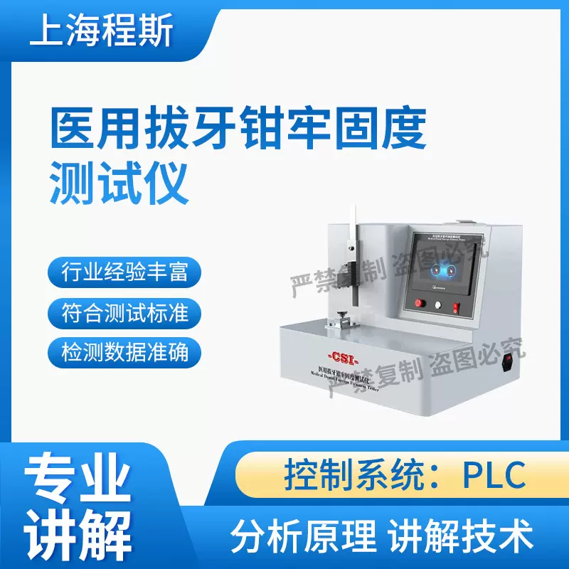 程斯 CSI-Z449 医用拔牙钳牢固度测试仪 YY0194-1994 操作简单