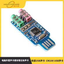 ���USB�� ��X������ģ�K�Pӛ���� CM108 USB�� оƬ