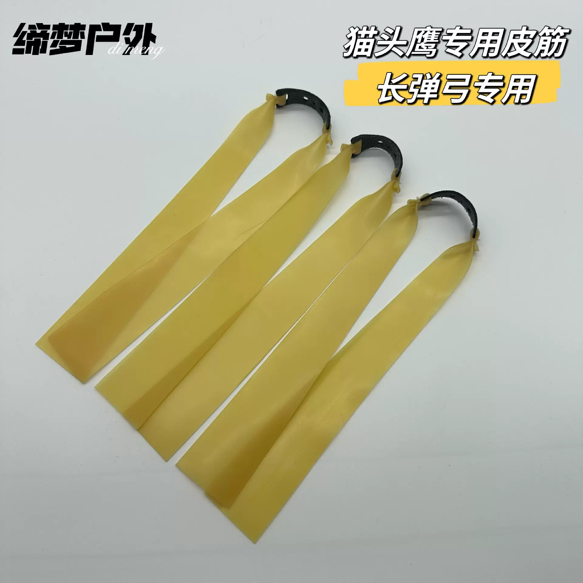 批发加宽加厚弹弓2.0mm宽皮筋弹弓扁皮筋猫头鹰高弹力弹弓皮筋组