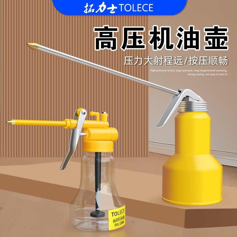 透明高压机油壶250ml 手动压力油壶 长嘴注油器 润滑齿轮机油壶