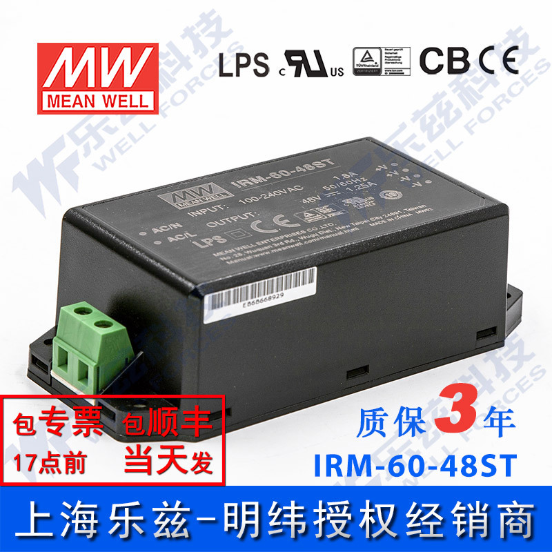 IRM-60-48ST台湾明纬60W 48V超小型AC-DC模块电源直流1.25A端子型