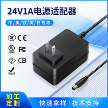 24V1A电源适配器 24V500MA/650毫安香薰机按摩器门禁开关电源定制