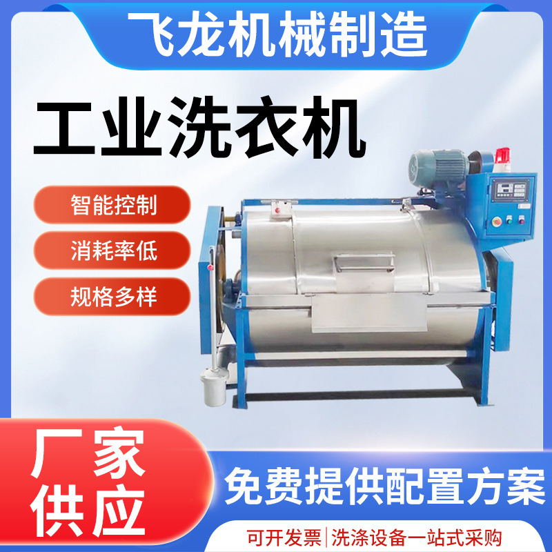 厂家定制工业洗衣机滤布水洗机酒店床单被罩清洗机服装洗涤设备