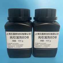 光引发剂EDB(EDAB)  4-二甲基氨基苯甲酸乙酯 CAS10287-53-3