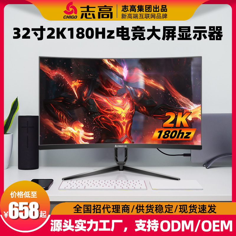 Chigo 32-Inch 2K165Hz Monitor Gaming Internet Cafe High-Brush Desktop Curved Lcd Screen Ps5 E-Sports High-Brush
