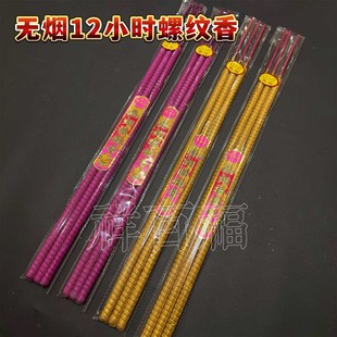 Incense Manufacturer Wholesale Non-Hot 12-Hour Smokeless Gold Incense Clock Incense Threaded Incense Timer Incense Sandalwood High Incense