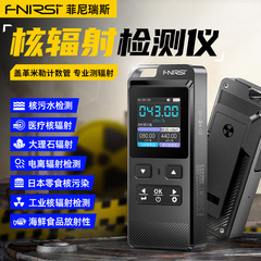 FNIRSI GC-02放射線測定器の専門線電離個人線量警報器のカバー数