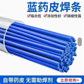 蓝药皮焊条冰箱空调管BK焊条火焊不锈钢黄紫铜带药皮银铜焊支丝