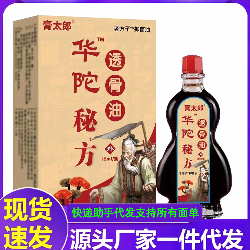 Manufacturer Wholesale of Gao Taolang Huatuo Secret Recipe Bone-Penetrating Oil, One-Piece Drop Shipping Manufacturer Wholesale of Gao Taolang Huatuo Secret Recipe Bone-Penetrating Oil, One-Piece Drop Shipping