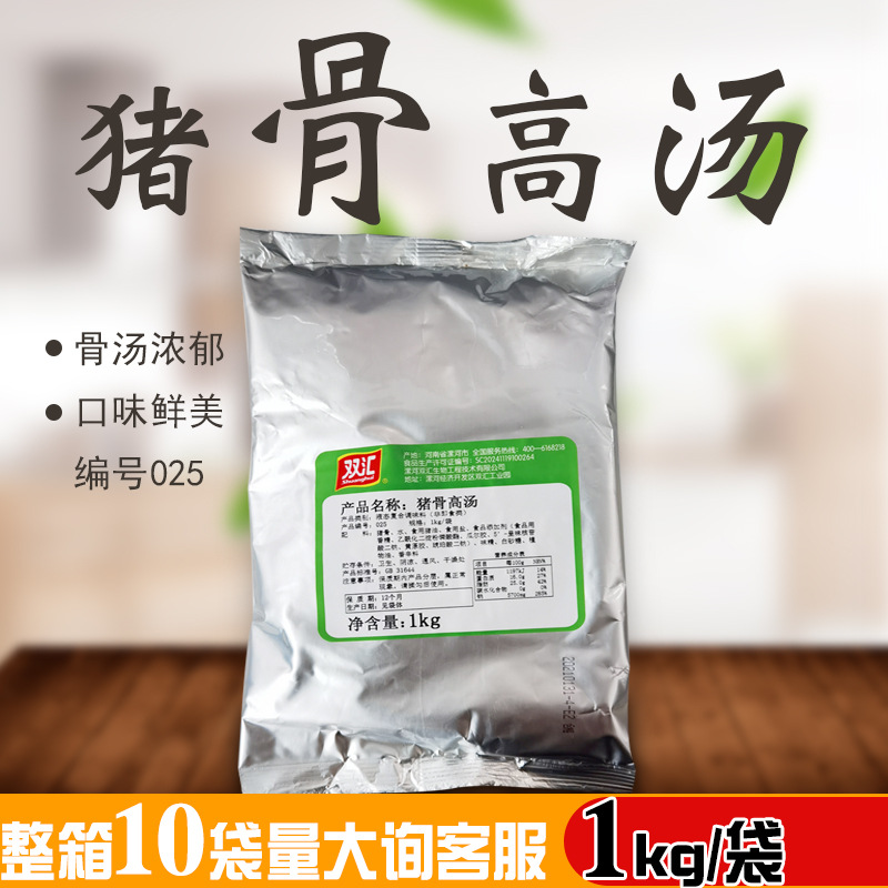 双汇025猪骨高汤调料1kg袋装复合麻辣烫商用火锅米线韩式调味料