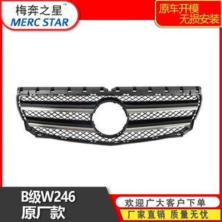 A2468880260适用奔驰15款B级246 B200原厂款中网前脸进格栅