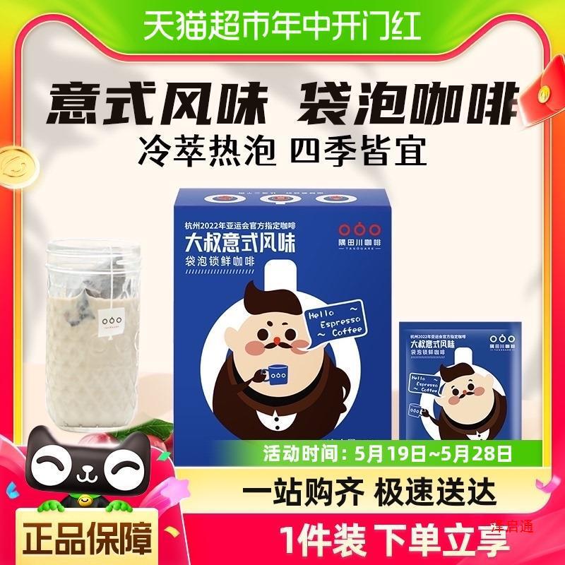 Sumidagawa Cold Brew Coffee Bag Italian Latte Black Coffee Powder Hot Brew Coffee Bag 10g*5 Bags