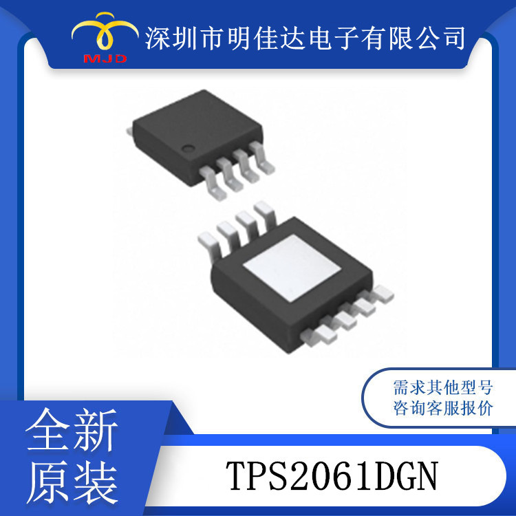 电源配电开关芯片 TPS2061DGN  8MSOP 集成IC