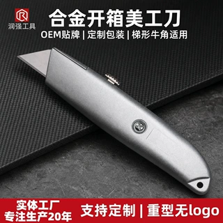 定制铝合金美工刀工业级重型美工梯形刀锋利切割便携小刀牛角刀片