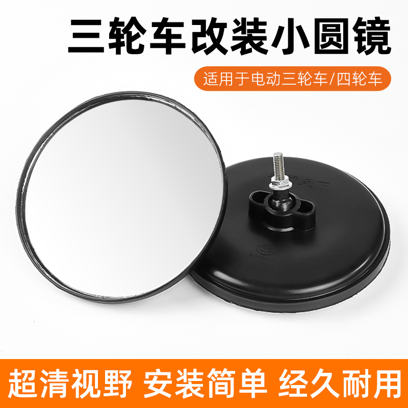 Espejo convexo pequeño redondo para triciclo de pasajeros cerrado espejo retrovisor de caravana espejo retrovisor general de modificación de vehículo eléctrico