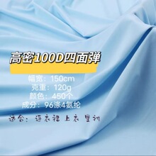 100D四面弹梭织面料 轻薄舒适夏季女装连衣裙衬衫内里布料600色