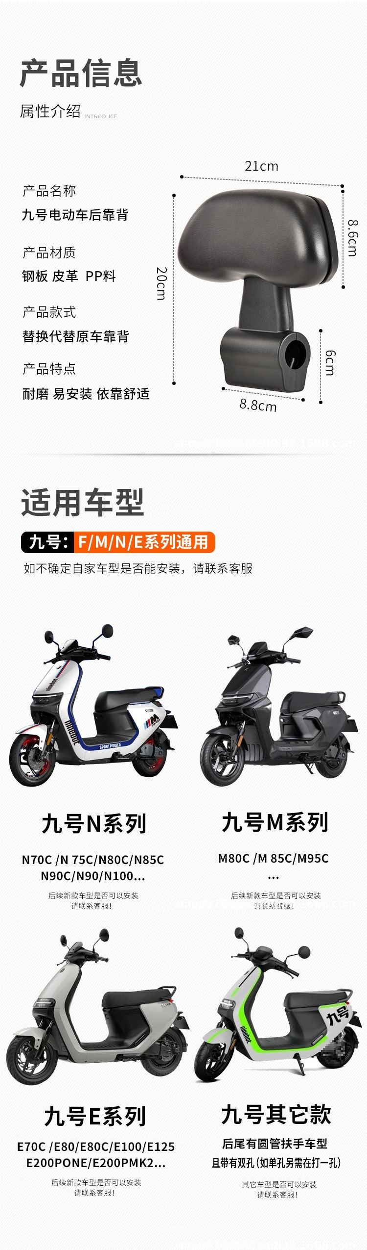 Suitable for No.9 Electric Vehicle F90/Fmix Backrest m Series M95 Backrest N Series N70Cn80N85C E Series Backrest
